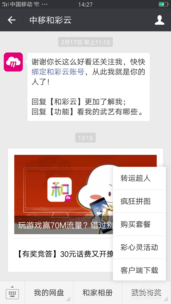 和彩云赚免费流量的方式