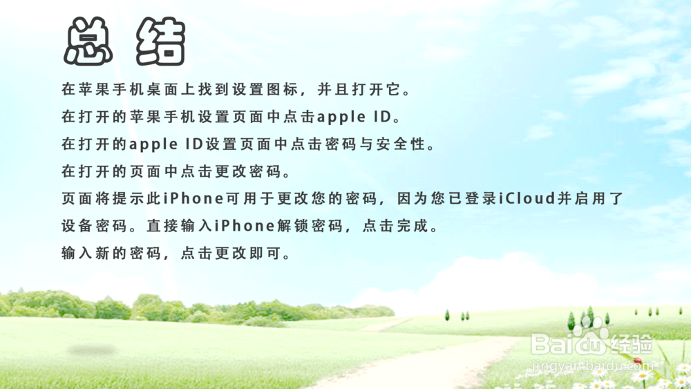 苹果Apple ID怎样修改密码？