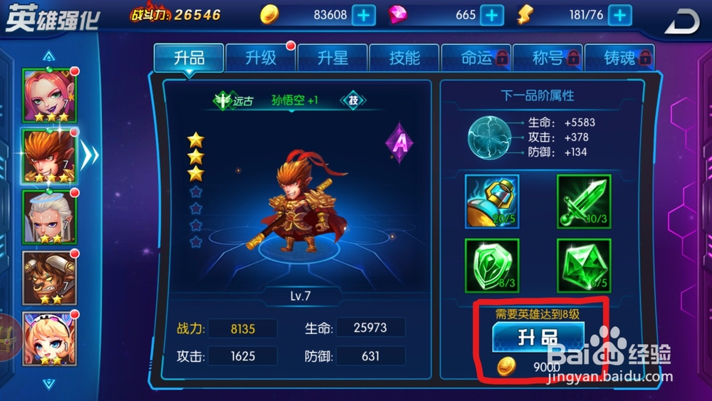 萌新出击手游角色升品！