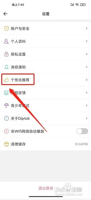 外文在线app怎么关闭个性化推荐