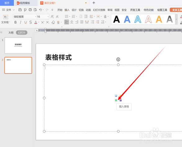 PPT演示技巧—如何设置 PPT 文件自动保存