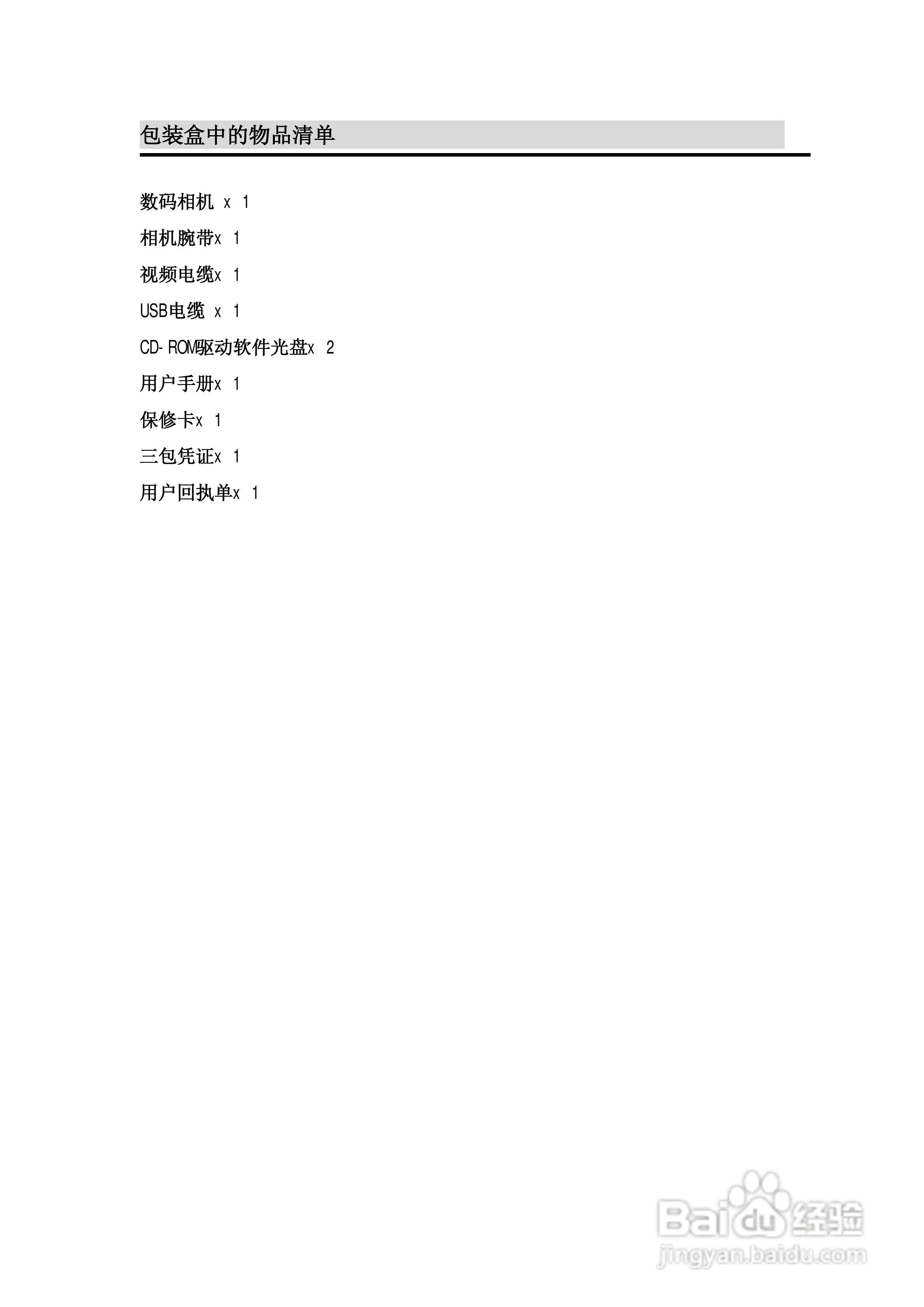 lenovo联想数码相机V50说明书:[1]