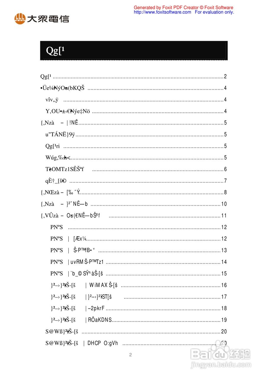 WIXFMM-109随身宽频分享器中文使用说明书:[1]