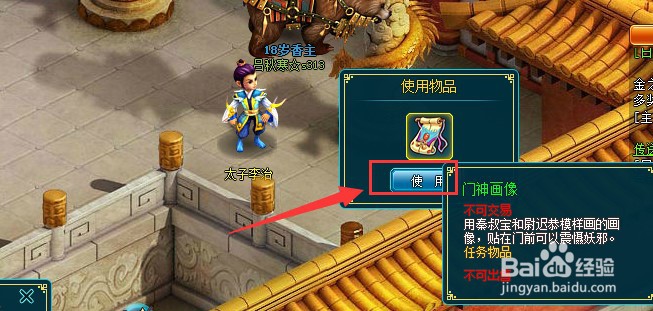 悟空Q传如何做2-112主线贴门神像