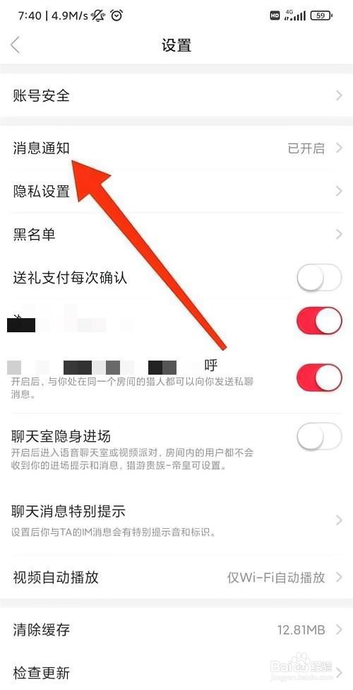 猎游消息通知在哪关闭