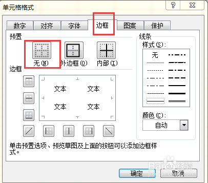 Excel2003格式菜单栏边框