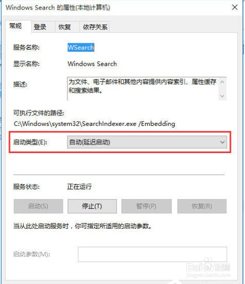 Win10搜索框不能使用了怎么办