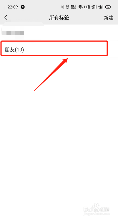怎么新建微信通讯录里面标签？