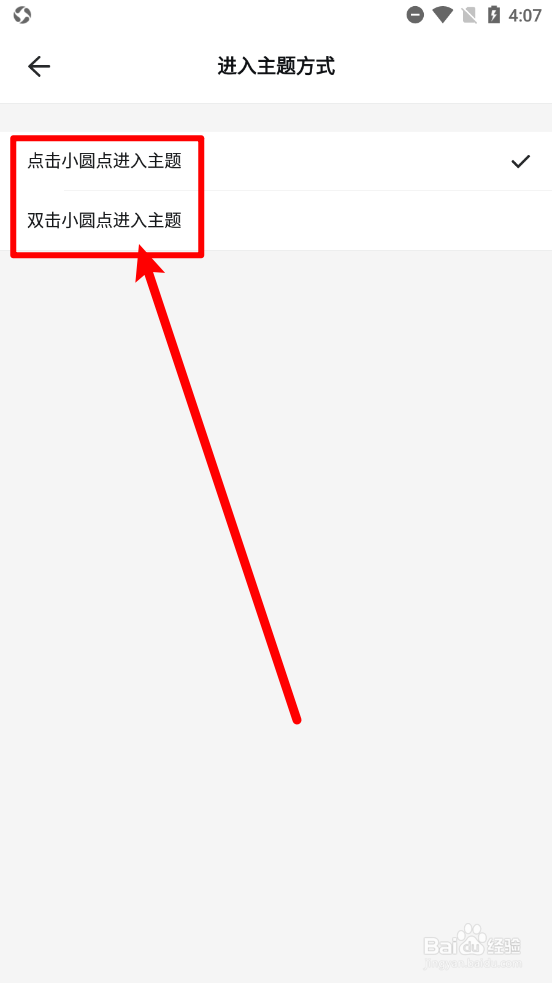 幕布如何切换进入主题方式