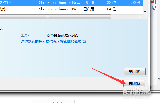 ie浏览器下载调不出迅雷来
