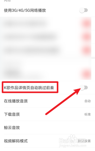 网易云音乐K歌怎么自动跳过前奏