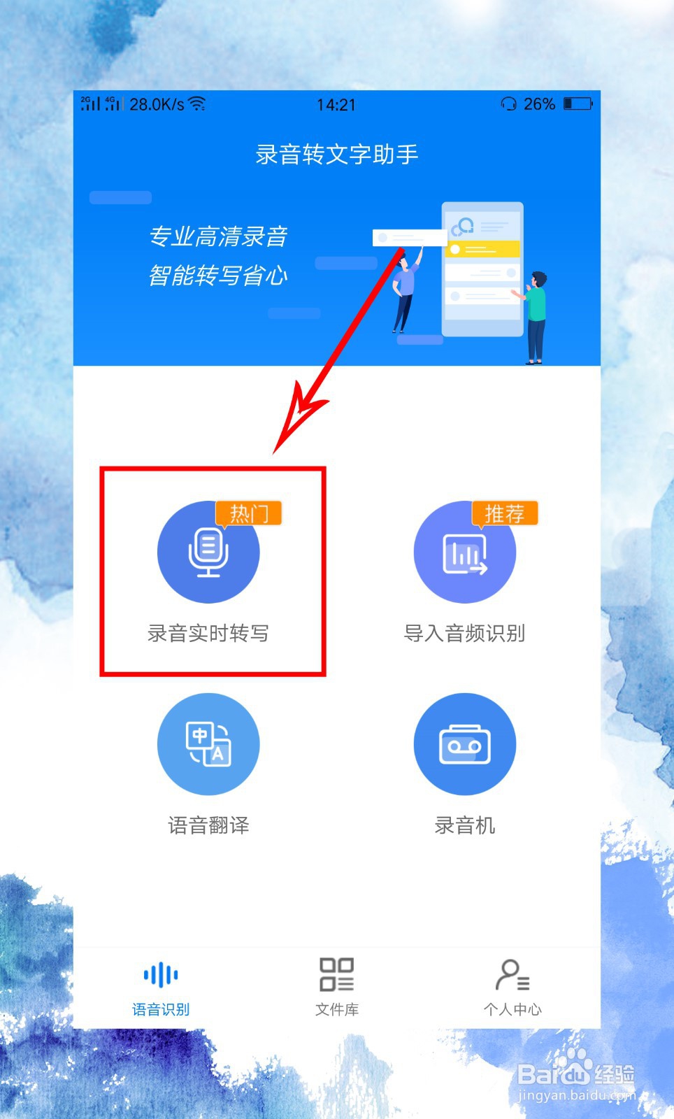 手机语音转文字怎么做语音转文字在线操作