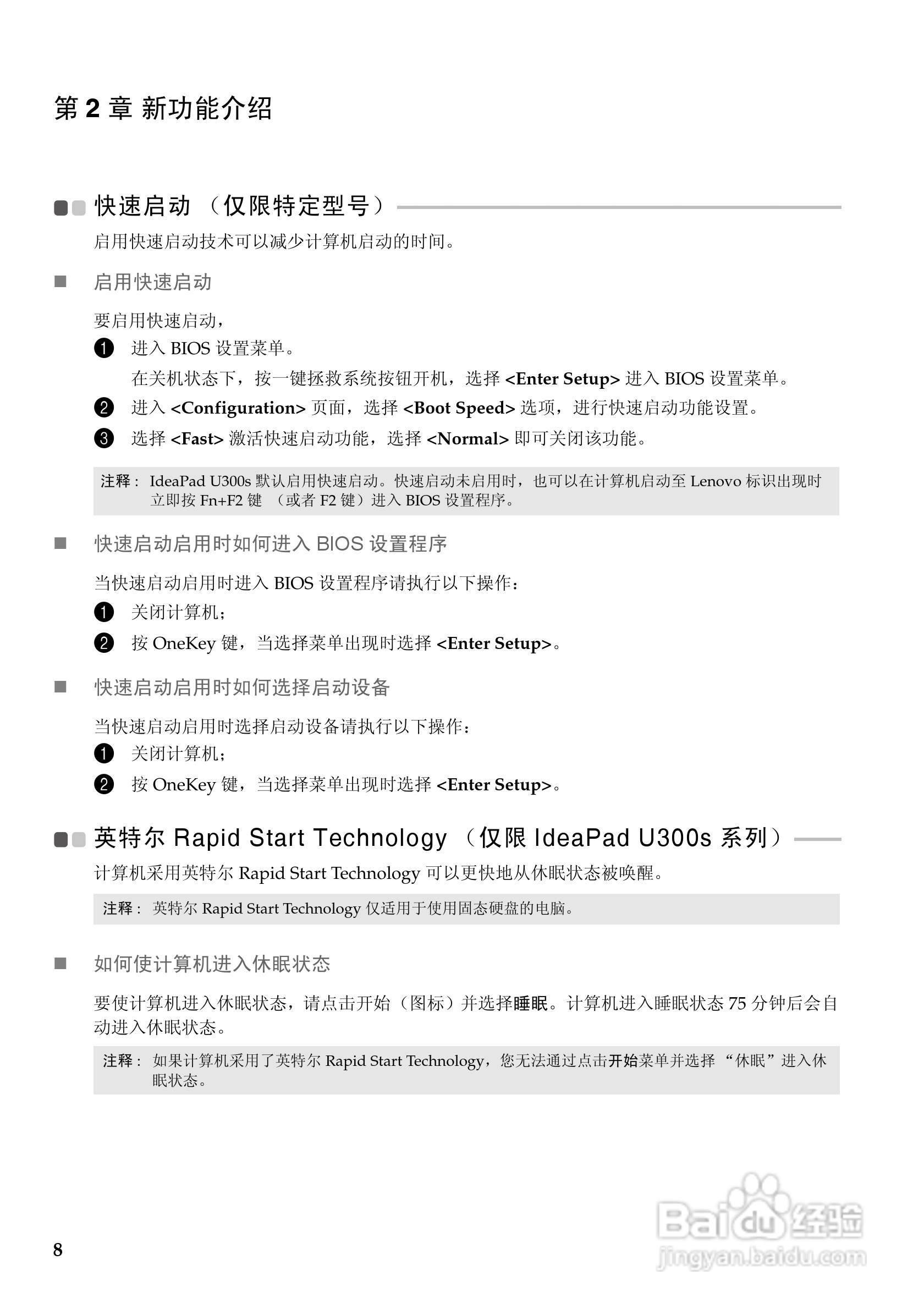 Lenovo联想U300s笔记本电脑说明书:[2]