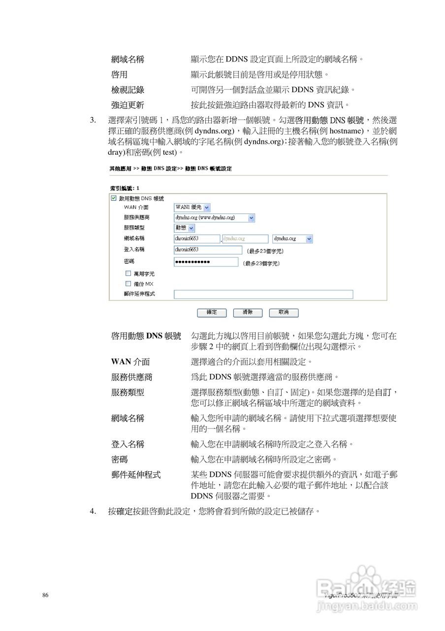 DrayTek vigorpro5500系列路由器使用手册:[10]