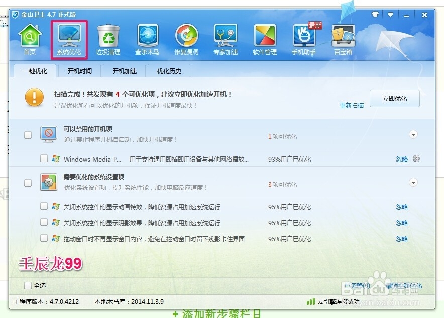 Windows8系统如何减少开机启动项加快开机速度？