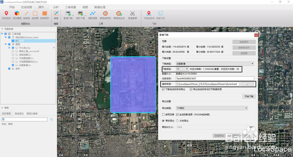 使用LocalSpaceViewer下载GoogleEarth卫星影像