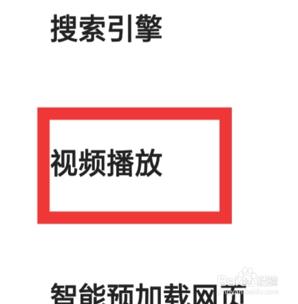 夸克APP该怎样设置视频播放功能