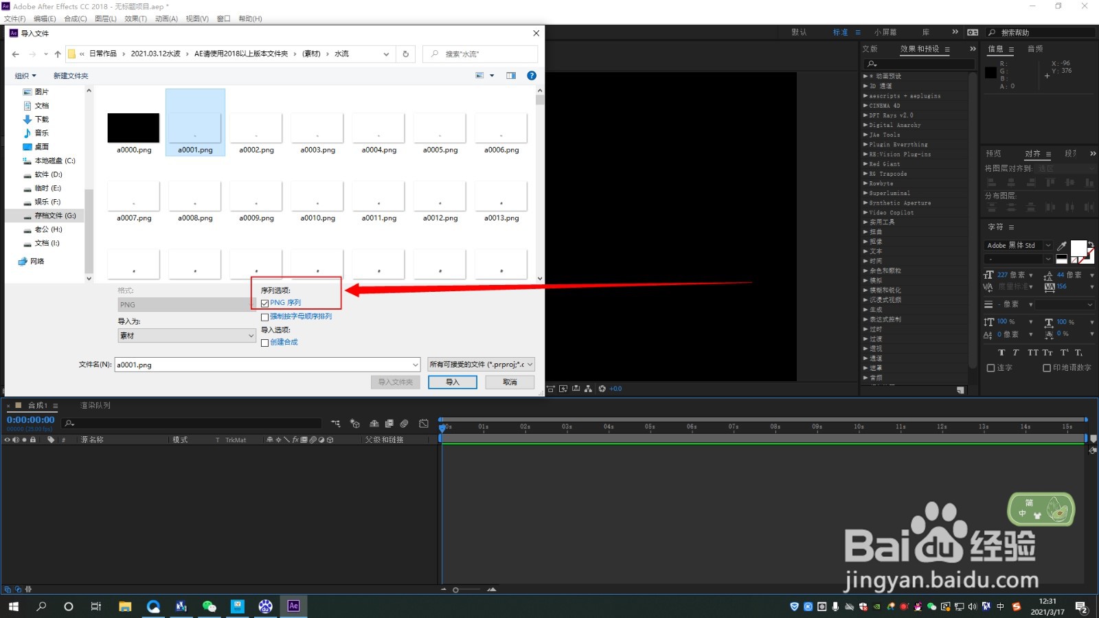 AE如何将C4D导出的png图片制作成视频