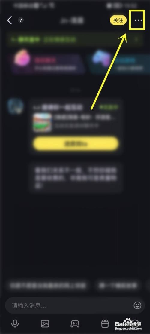 鱼耳私信聊天免打扰如何设置