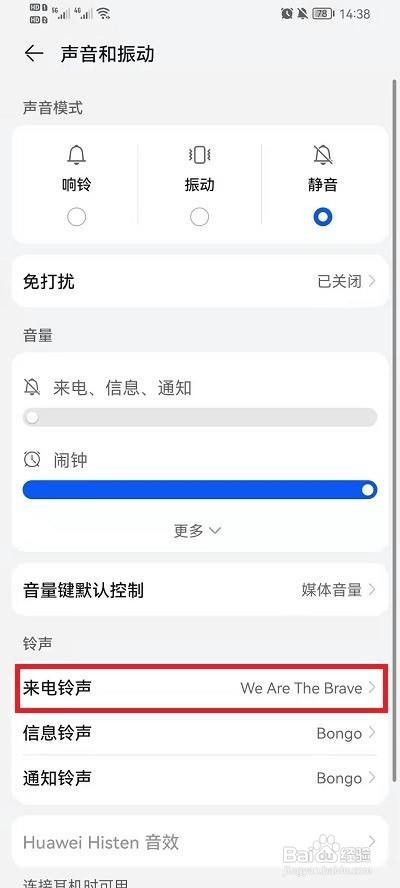 华为手机如何设置来电铃声
