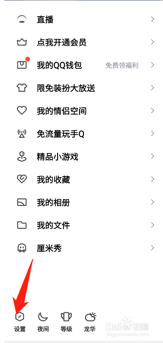 手机QQ如何设置超级QQ秀展示