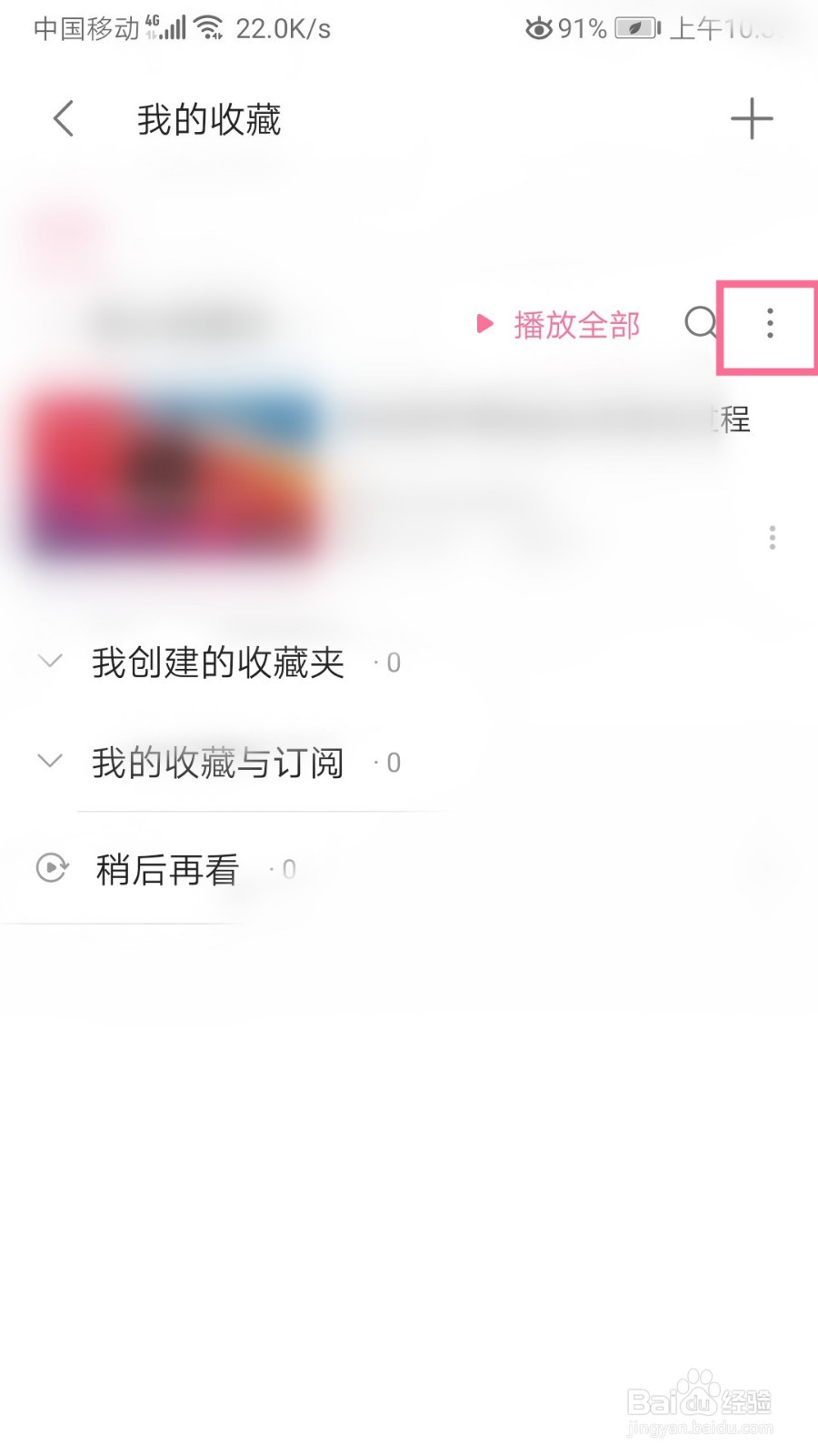哔哩哔哩如何清除失效内容