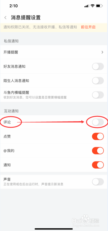 斗鱼直播怎么关闭评论通知