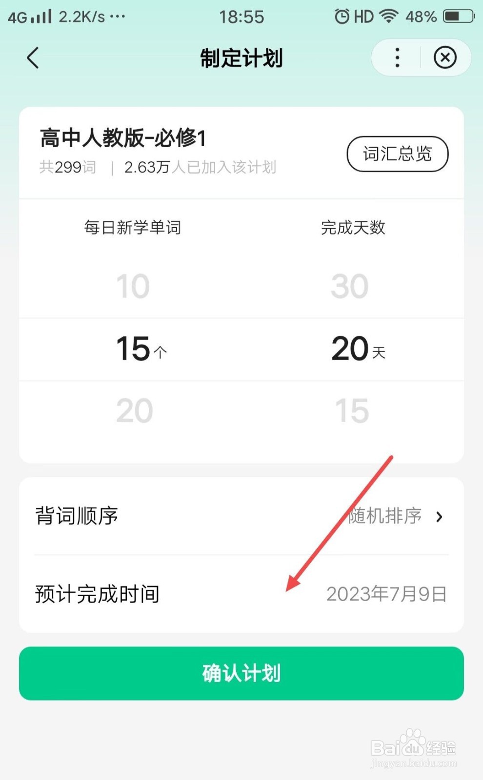 如何坚持背单词