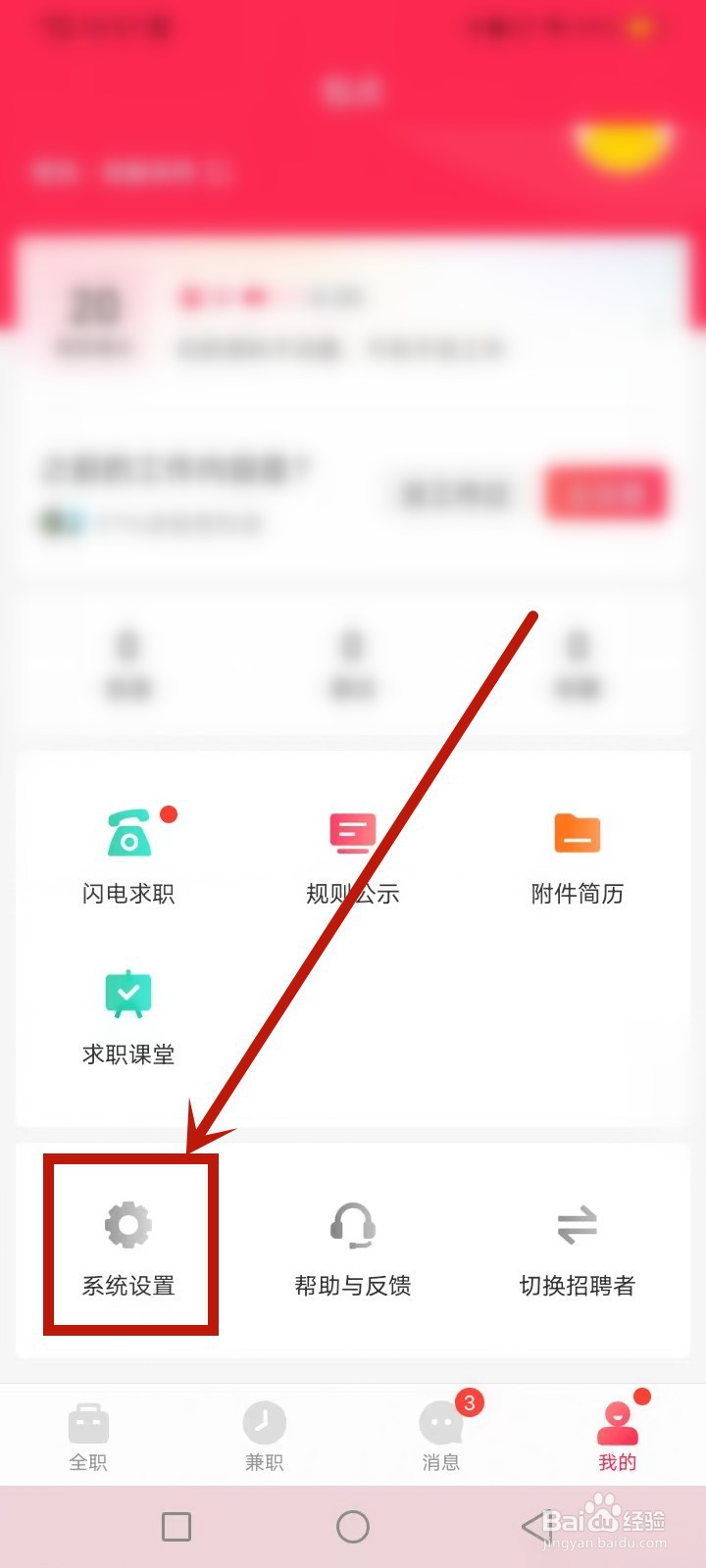 店长直聘怎么投诉