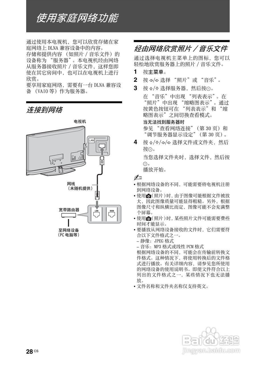 索尼KDL-40Z4500液晶彩电使用说明书:[3]