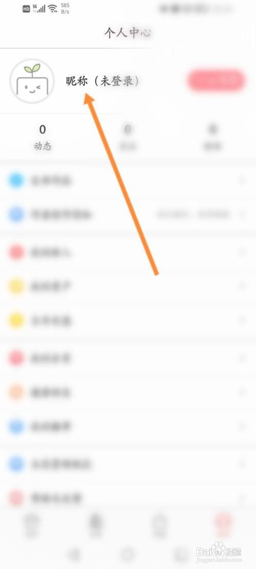 豆花阅读APP退出当前账号的方法