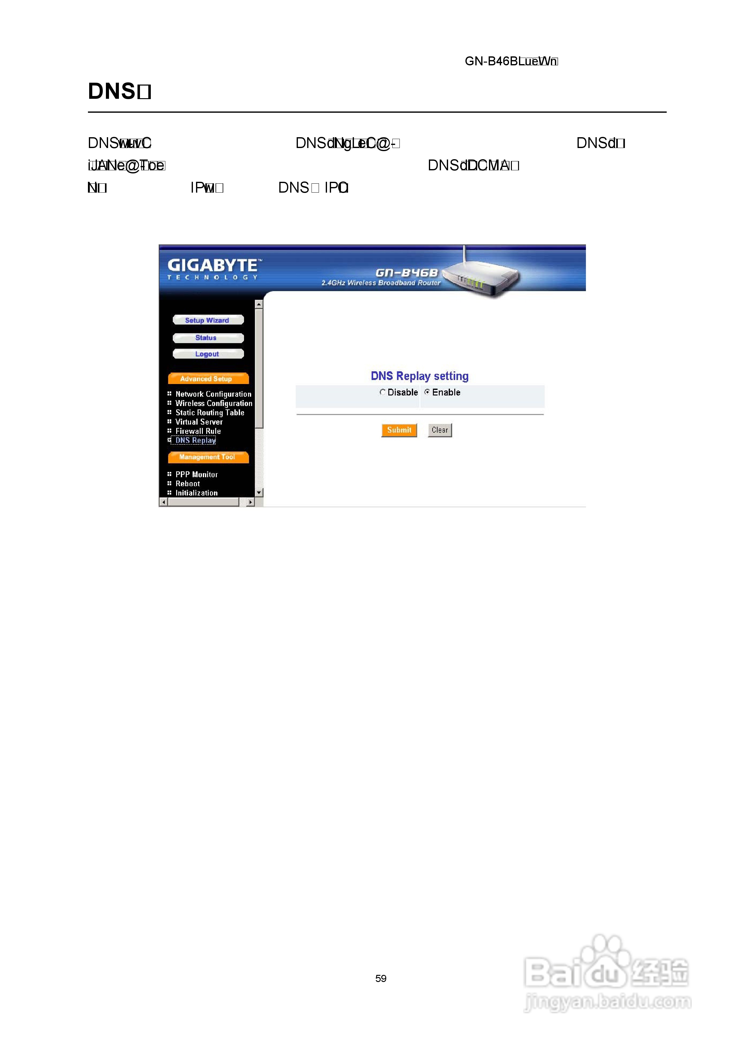 GIGABYTE GN-B46B无线宽频路由器使用者说明书:[6]