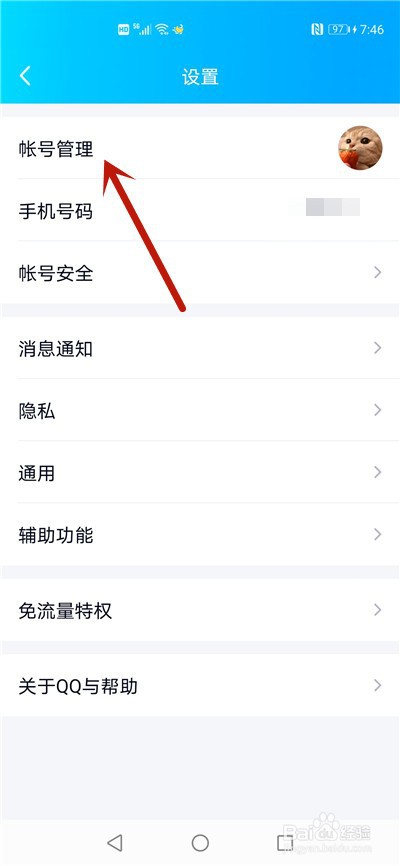 怎么查自己以前注册的qq号