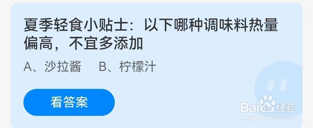 “沙拉酱”和“柠檬汁”哪种调味料热量偏高