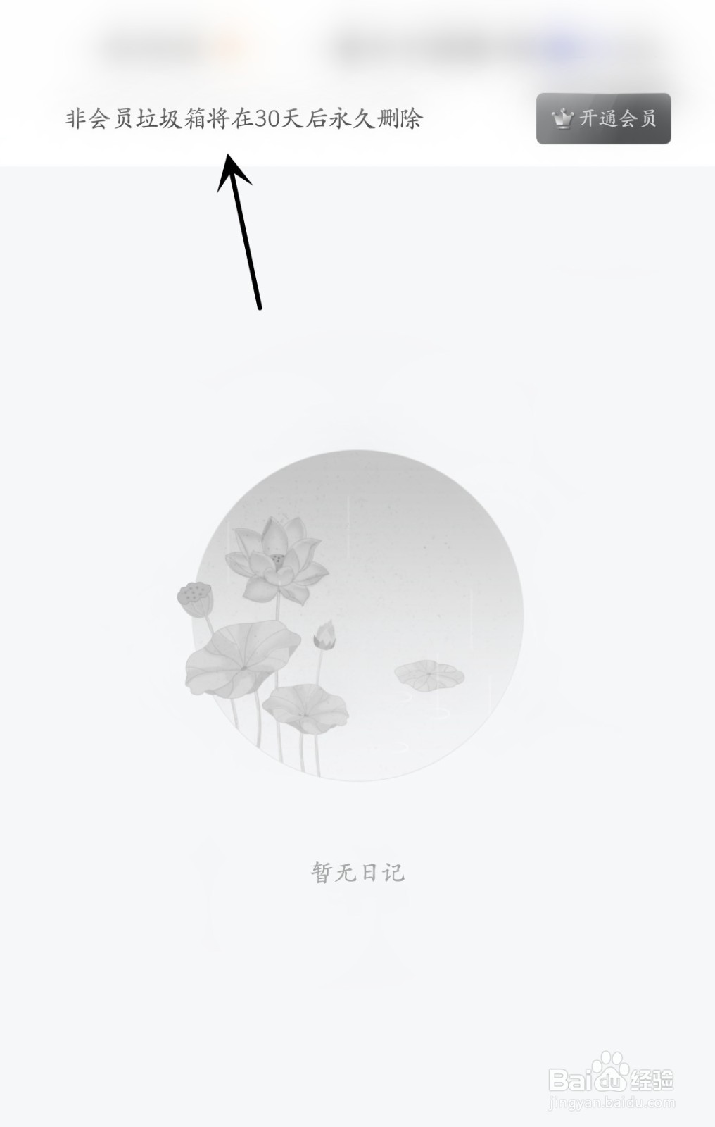 墨记怎么找到垃圾箱
