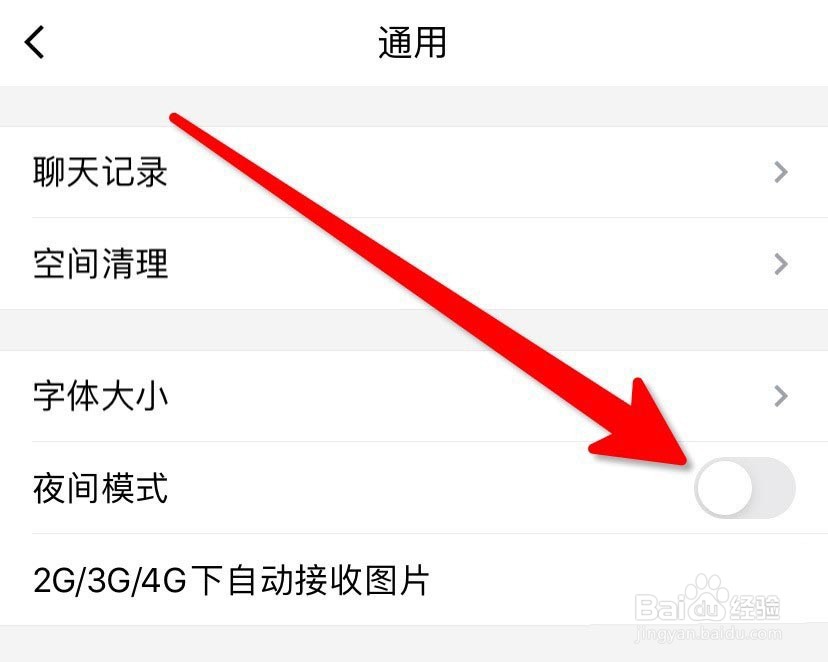 腾讯tim开启夜间模式的操作