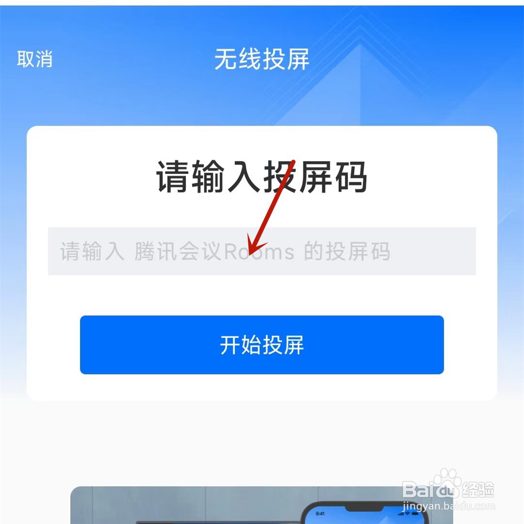 腾讯会议可以进行无线投屏吗