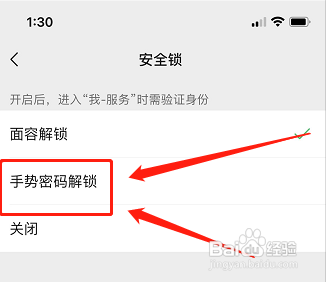 苹果微信密码锁屏怎么设置