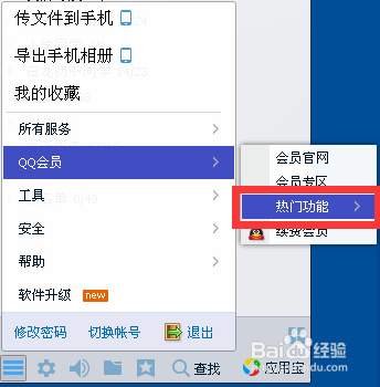 qq会员怎么克隆qq好友？