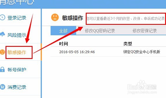 怎么查看qq密码修改的记录