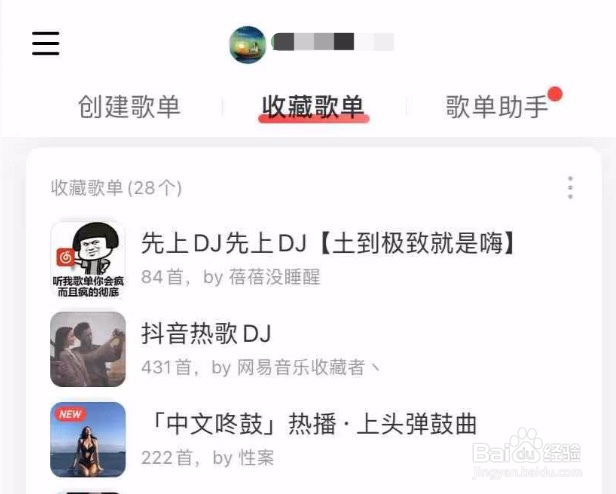 网易云音乐如何查看收藏的歌单