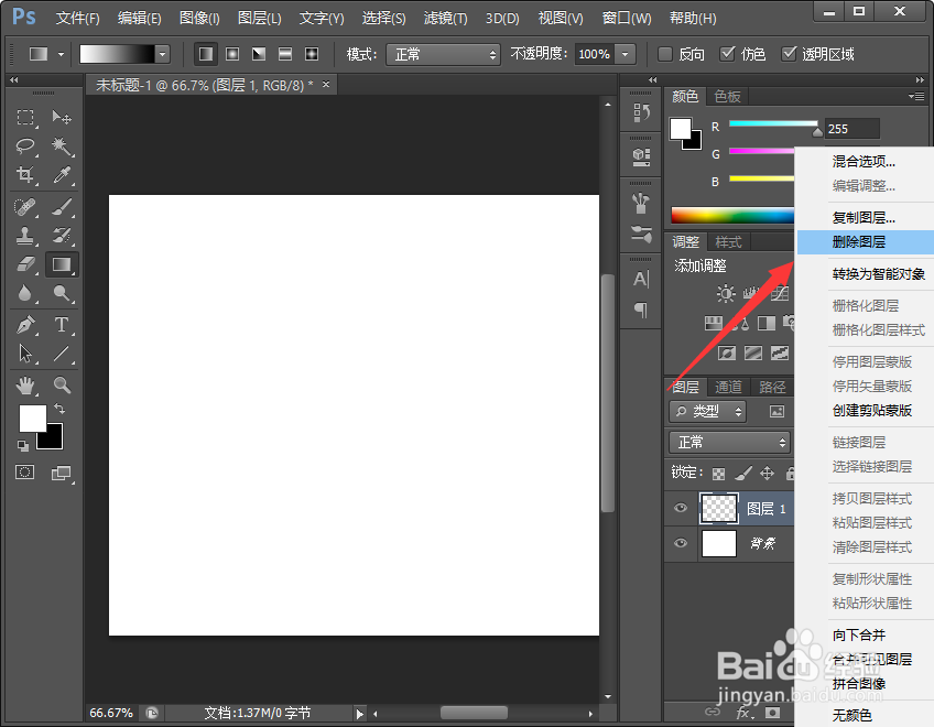 PS怎么新建和删除图层