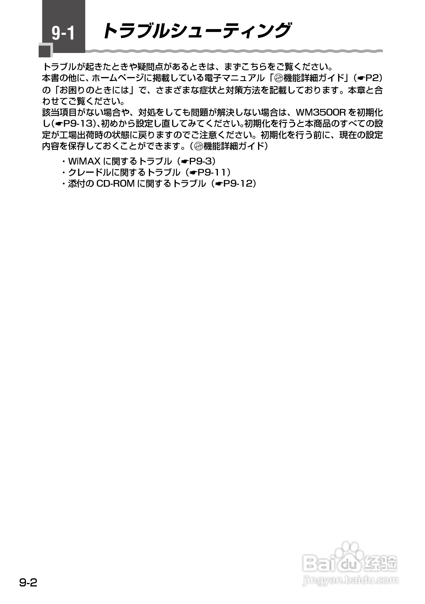 Aterm WM3500R路由器使用说明书:[11]