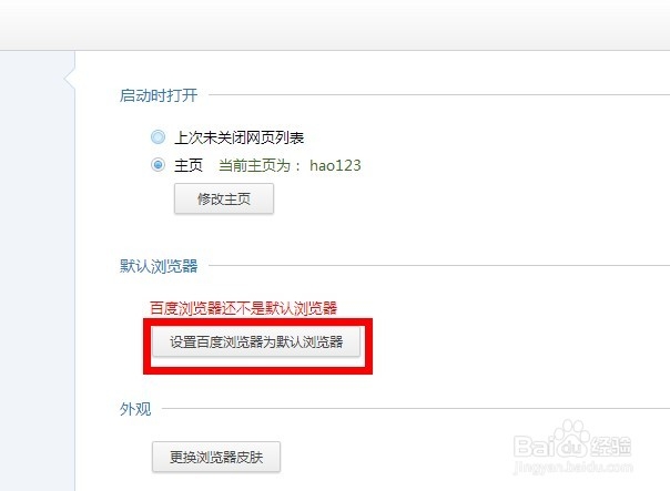 怎么把百度浏览器设为默认浏览器