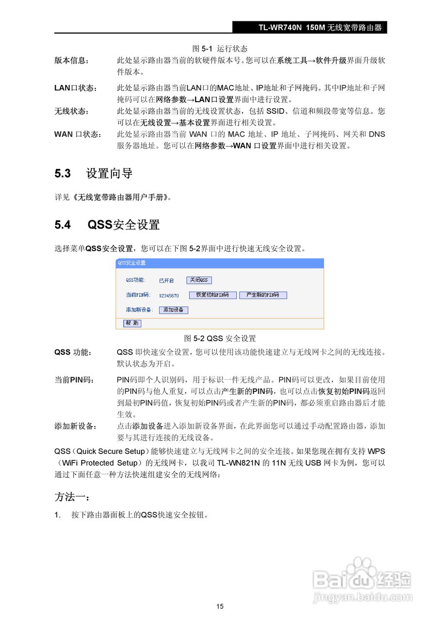 TP-LINK TL-WR740N 无线宽带路由器说明书:[2]