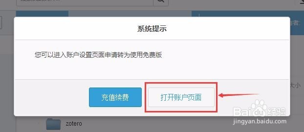 坚果云企业网盘账号到期了还能继续使用吗