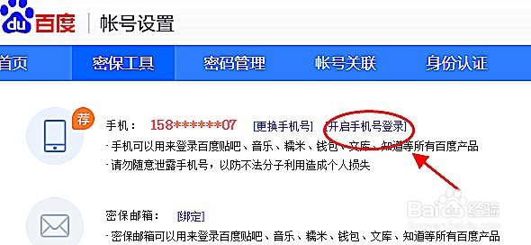 注册过百度账号的手机号如何继续注册百度账号