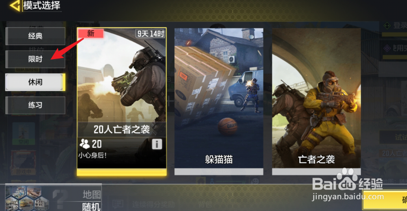 使命召唤手游怎么玩竞技爆破模式