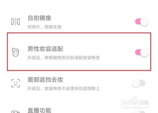 一甜相机怎么设置男性妆容适配