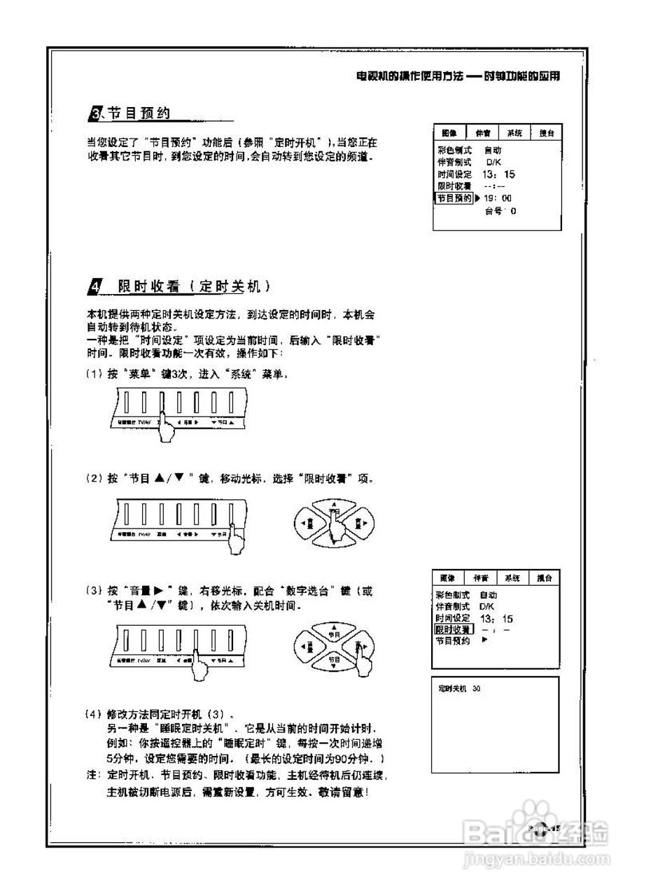 TCL王牌AT29386彩电使用说明书:[2]